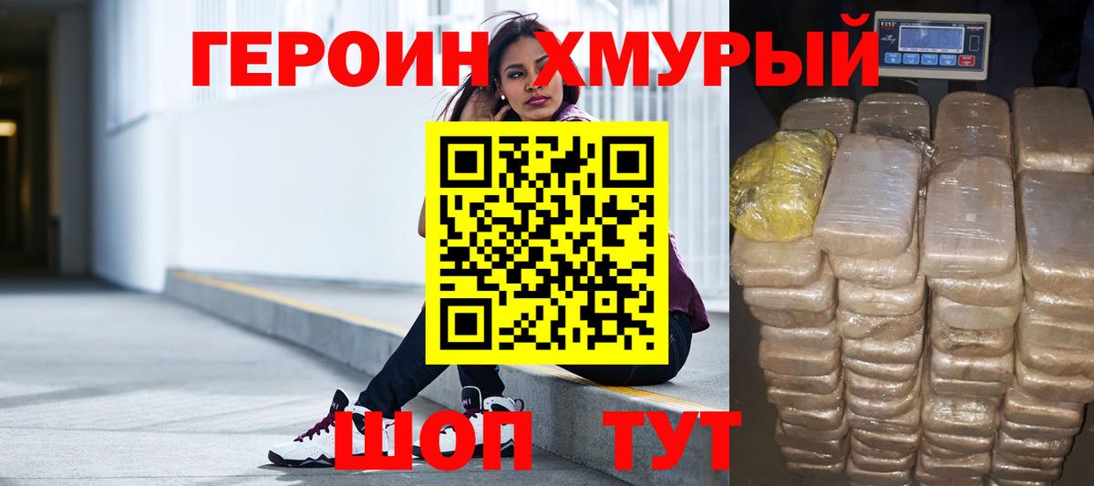 Героин  Вход с VPN  Избербаш  Героин хмурый 